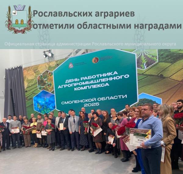 Достижения агропромышленного комплекса Смоленской области