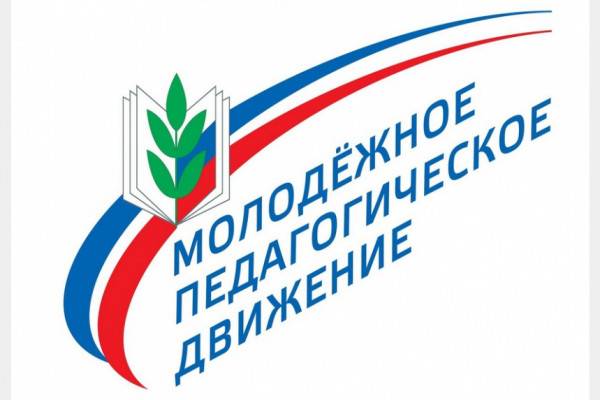 Молодые педагоги Смоленщины провели профсоюзный форум 