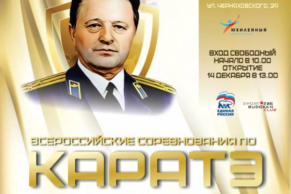 В Смоленске пройдут Всероссийские соревнования по каратэ  В Смоленске пройдут Всероссийские соревнования по каратэ