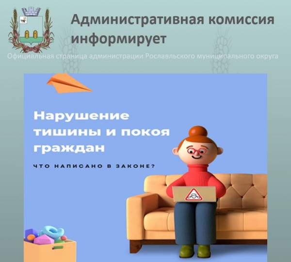 Административная ответственность за нарушение тишины