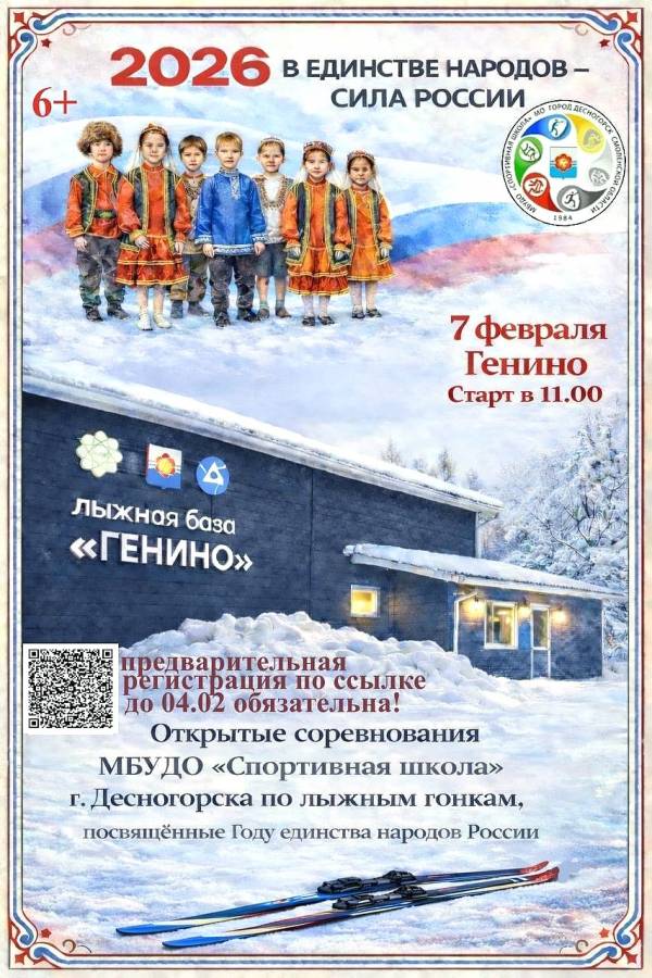 Лыжные гонки во имя единства России в Десногорске