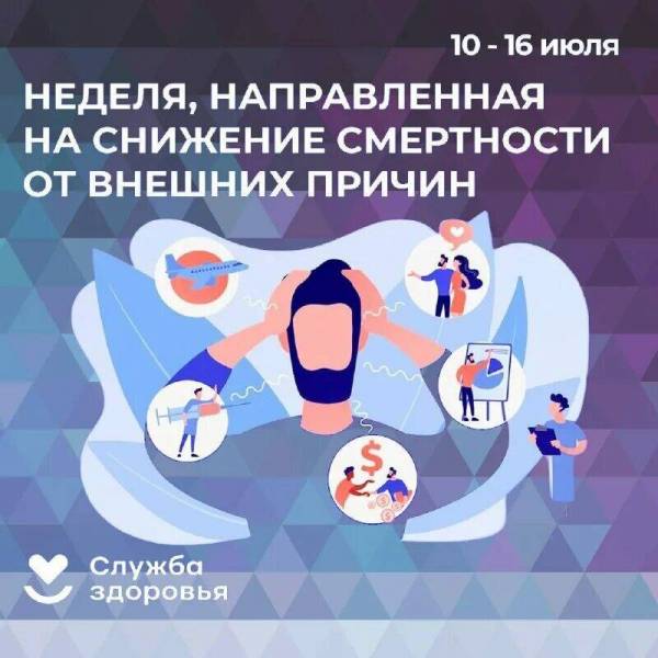 Смоленская область присоединилась к Неделе, направленной на снижение смертности от внешних причин