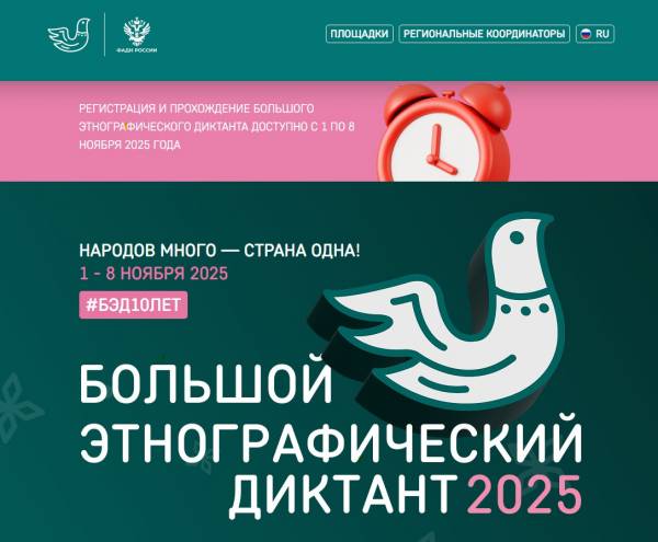 Юбилейный Большой этнографический диктант пройдет в Смоленской области Юбилейный Большой этнографический диктант пройдет в Смоленской области