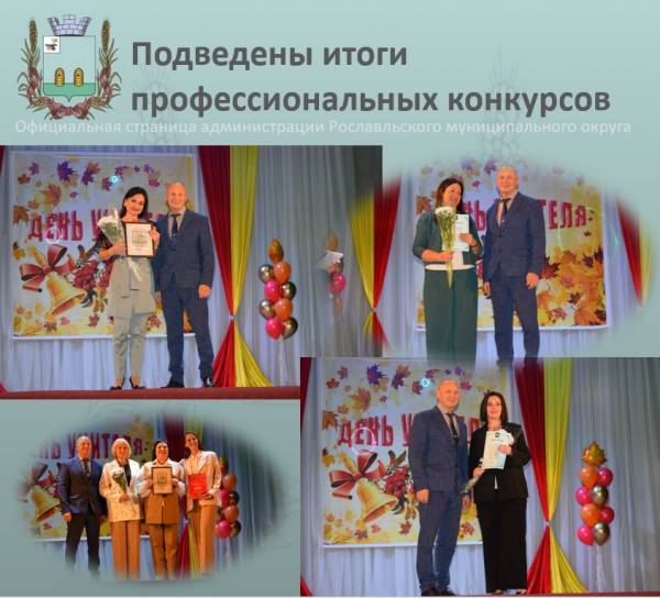 Церемония награждения педагогов в День учителя