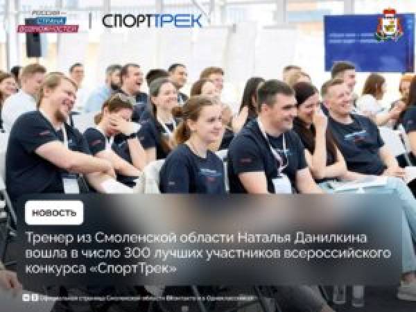 Признание смоленского тренера