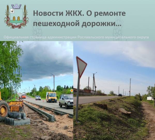 Работы по созданию тротуара стартовали Работы по созданию тротуара стартовали