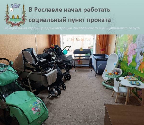 Бесплатный прокат детских вещей