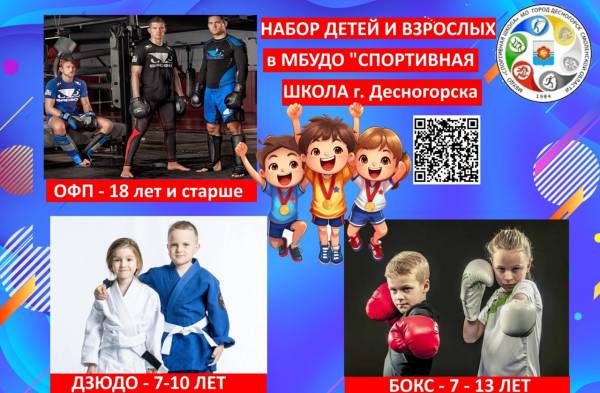 Спорт для всех!