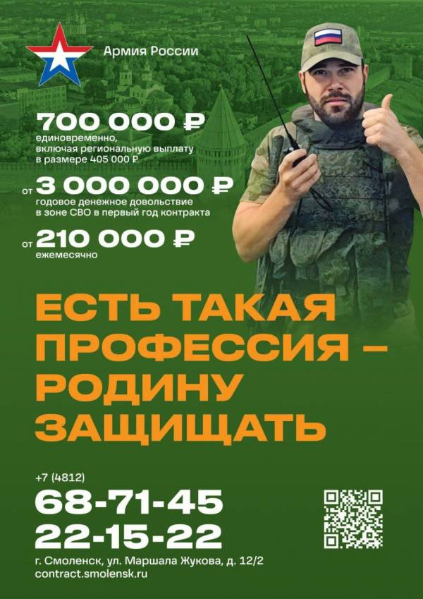 В Смоленской области повысили сумму выплаты для тех, кто заключил контракт, до 700 тысяч рублей