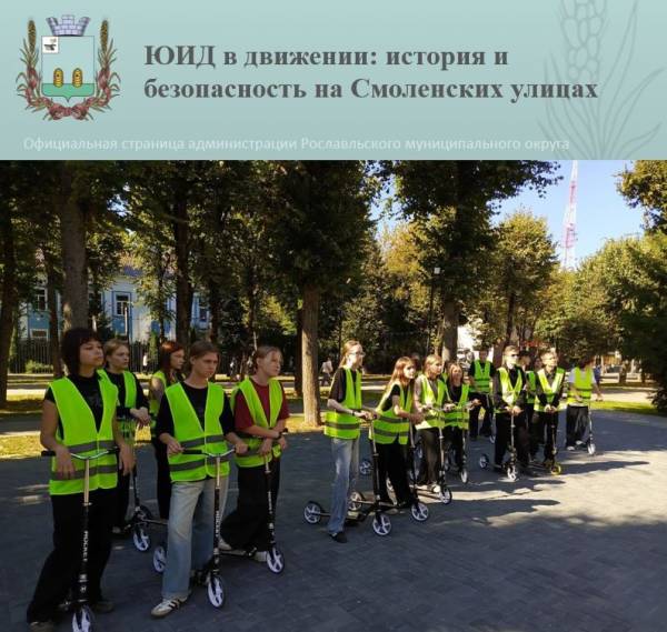 ЮИД в движении: обучение истории и ПДД на колесах