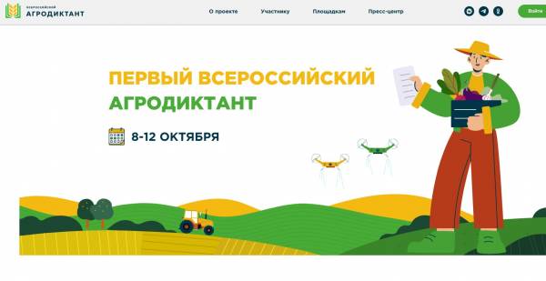 Присоединяйтесь к Агродиктанту в Рославле!