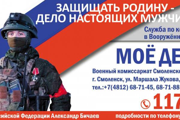 В Смоленской области разместили портреты Героя России Александра Бичаева