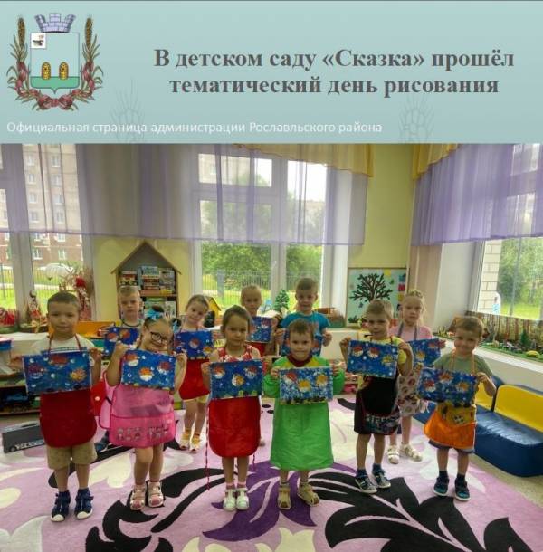 В детском саду «Сказка» прошёл тематический день рисования
