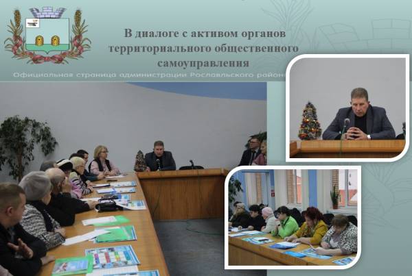 Живой и содержательный диалог с активом ТОС