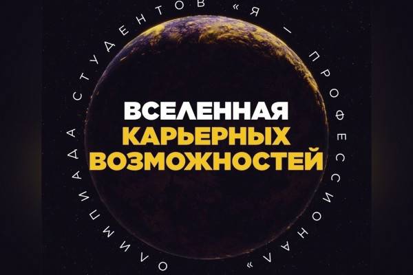 В Смоленске стартовала Всероссийская олимпиада студентов «Я – профессионал»
