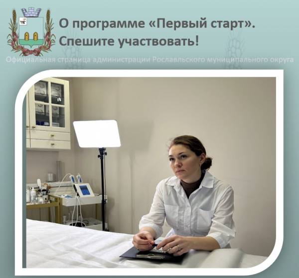 «Первый старт» - реальная поддержка предпринимателей и польза жителям
