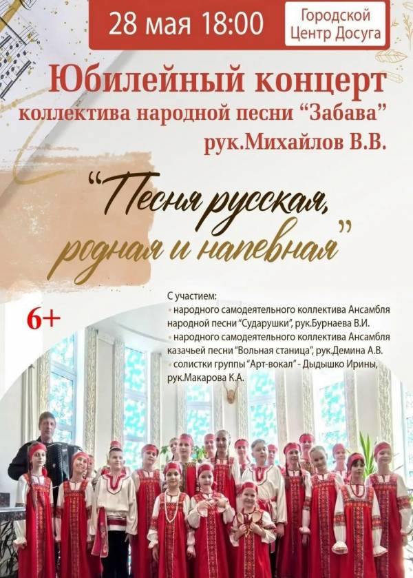 Юбилейный концерт коллектива народной песни 