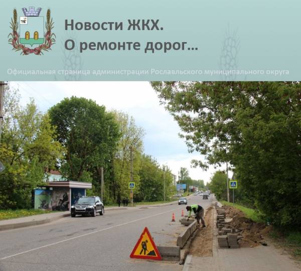Ремонт дороги на улице Пролетарская начался в Рославльском районе