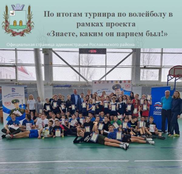 По итогам турнира по волейболу в рамках поекта «Знаете, каким он парнем был!»