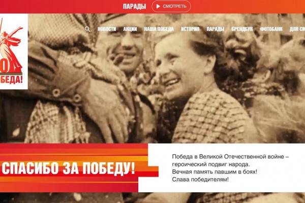 Платформа публичного облака для сайта 80-летия Победы