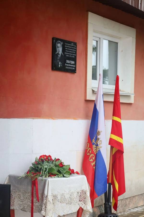 Торжественное открытие мемориальной доски Леониду Эльгудину
