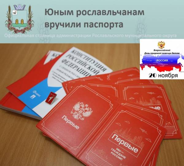 Молодежь Рославля вступила в ряды граждан России