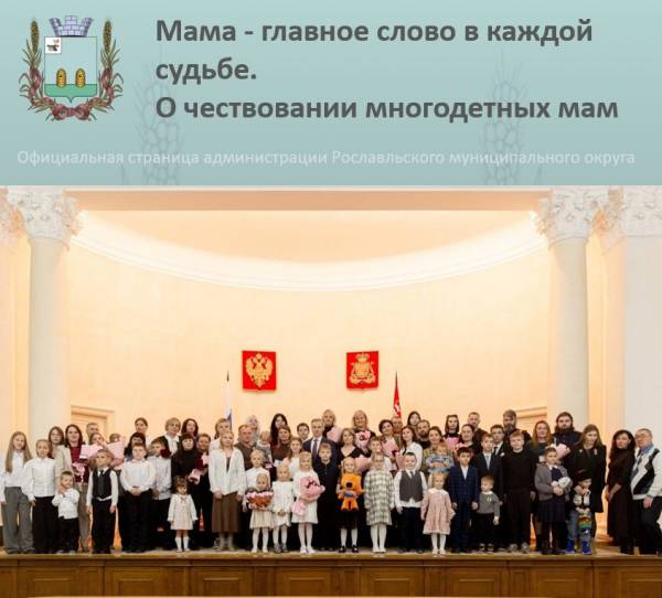 Почётный знак «Материнская слава» достался смоленской казачке