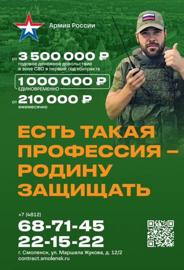 С 1 августа увеличены размеры единовременных выплат при подписании контракта на службу в СВО в России и Смоленской области С 1 августа увеличены размеры единовременных выплат при подписании контракта на службу в СВО в России и Смоленской области