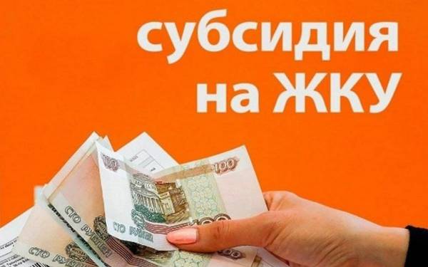 О предоставлении гражданам социальной поддержки и субсидий на оплату жилого помещения и коммунальных услуг