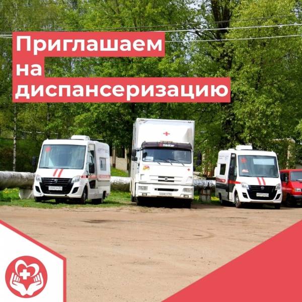 Приглашаем рославльчан на диспансеризацию