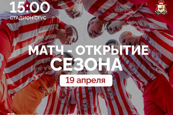 Открытие футбольного сезона в Смоленске: матч  Открытие футбольного сезона в Смоленске: матч