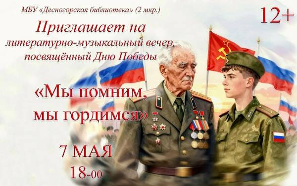 «Мы помним, мы гордимся»