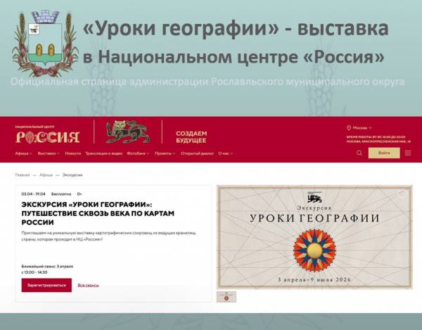 Экскурсия «Уроки географии»: путешествие сквозь века по картам России