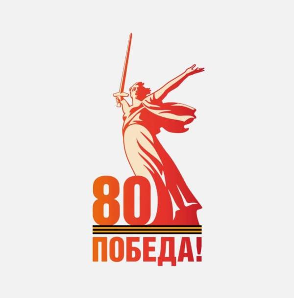 Официальный логотип празднования 80-летия Победы представили в Москве