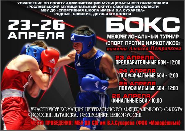 Международный турнир по боксу в Смоленской области
