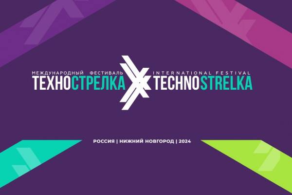 На Международном фестивале «ТехноСтрелка» ждут смолян На Международном фестивале «ТехноСтрелка» ждут смолян