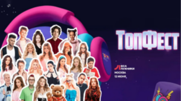Смолян пригласили на молодежный фестиваль «ТопФест»