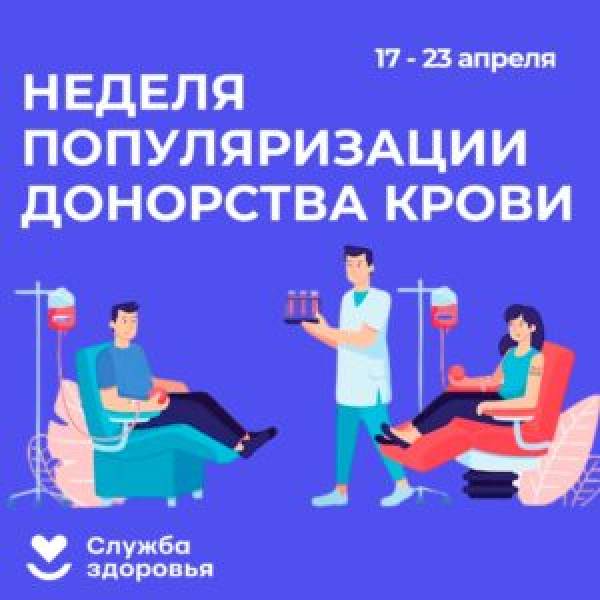 Донорство крови: польза для здоровья и спасение жизней