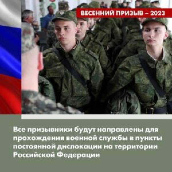 Стартовала весенняя призывная кампания 2023 года