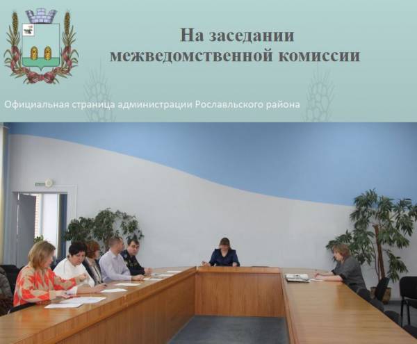 На заседании межведомственной комиссии