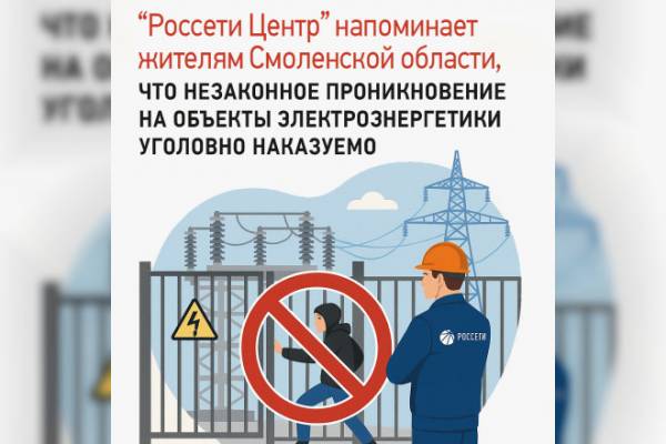 Опасность диверсий на электросетях