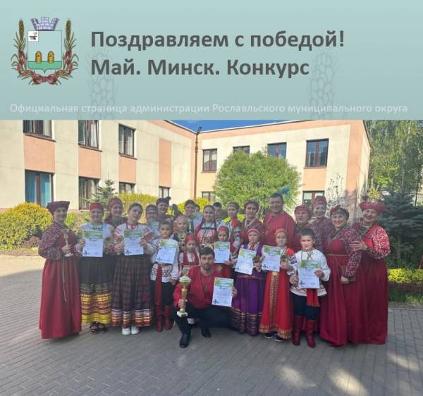 Победа фольклорного ансамбля 'Ростислав' на конкурсе 'Моё вдохновение - Беларусь!'