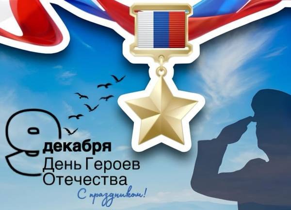 С праздником, герои нашего времени!