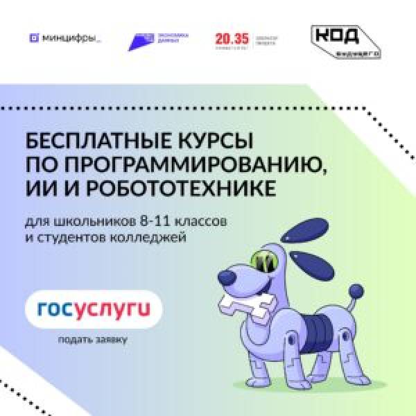 Бесплатные курсы 'Код будущего': шаг к будущему в сфере IT