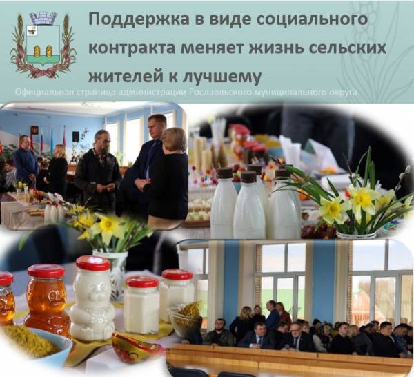 Конференция о социальном контракте и развитии сельского хозяйства на селе