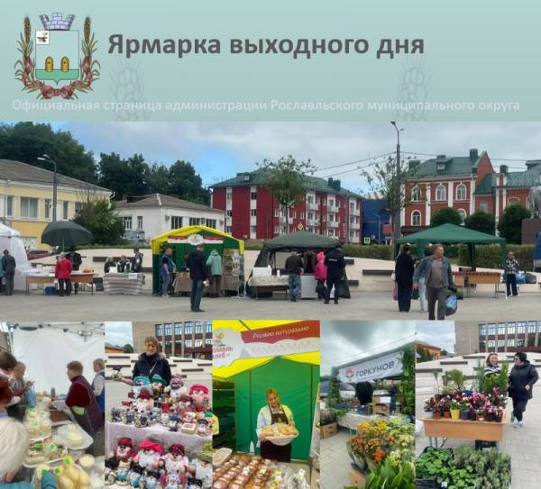 Ярмарка выходного дня на площади Ленина