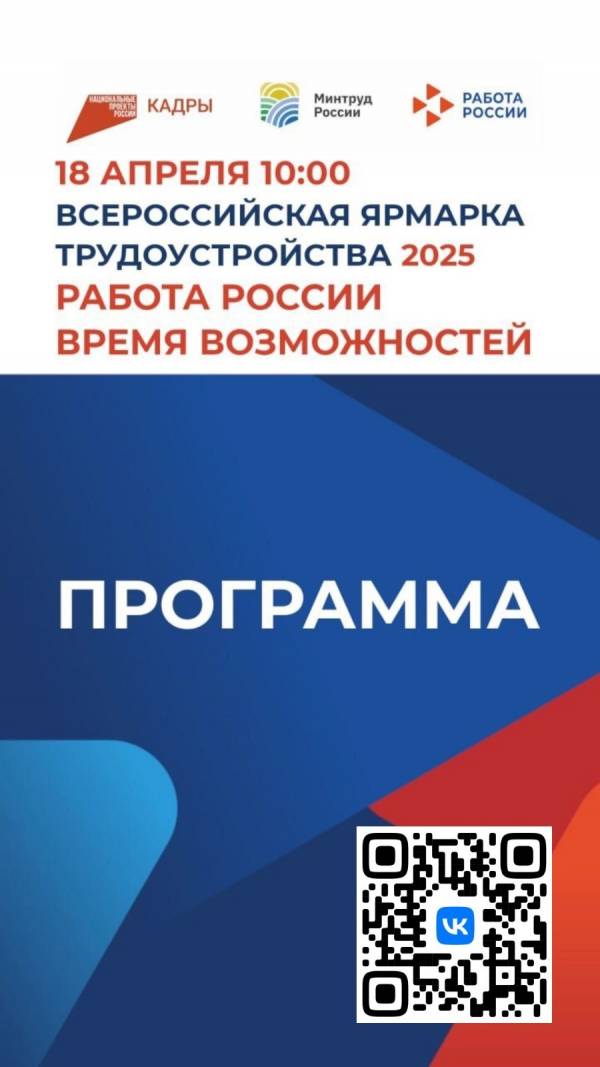 Региональный этап Всероссийской ярмарки трудоустройства 'Работа России. Время возможностей' Региональный этап Всероссийской ярмарки трудоустройства 'Работа России. Время возможностей'