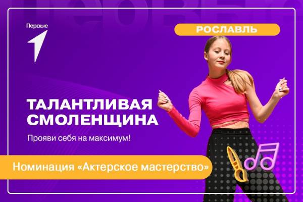 Юные актеры фестиваля «Талантливая Смоленщина» встретятся в ДК «Ростислав»