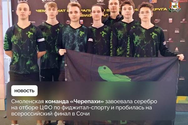 Смоленские спортсмены завоевали серебро и путевку на всероссийский финал по фиджитал-спорту