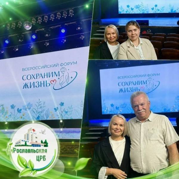 Рославльские врачи представили округ на Всероссийском форуме «Сохраним жизнь»